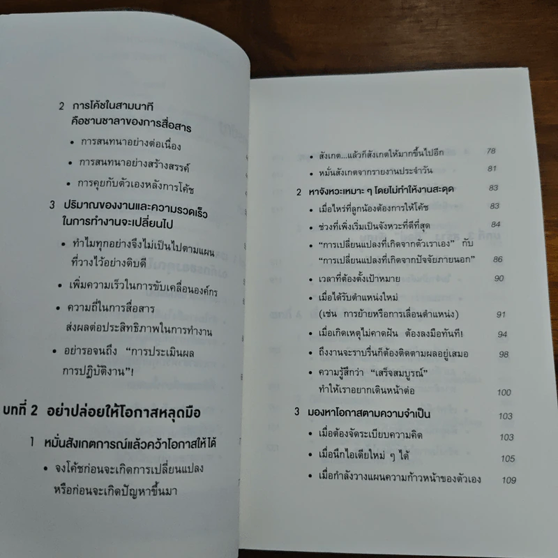 วันละ 3 นาที เปลี่ยนคนไม่เอาถ่านให้ทำงานเก่ง - อิโต มะโมะรุ รูปที่ 7