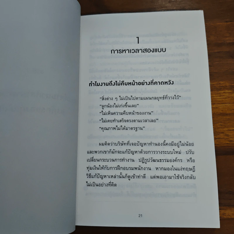 วันละ 3 นาที เปลี่ยนคนไม่เอาถ่านให้ทำงานเก่ง - อิโต มะโมะรุ รูปที่ 10