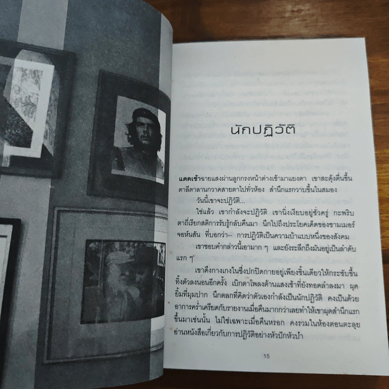 เราหลงลืมอะไรบางอย่าง - วัชระ สัจจะสารสิน รูปที่ 7
