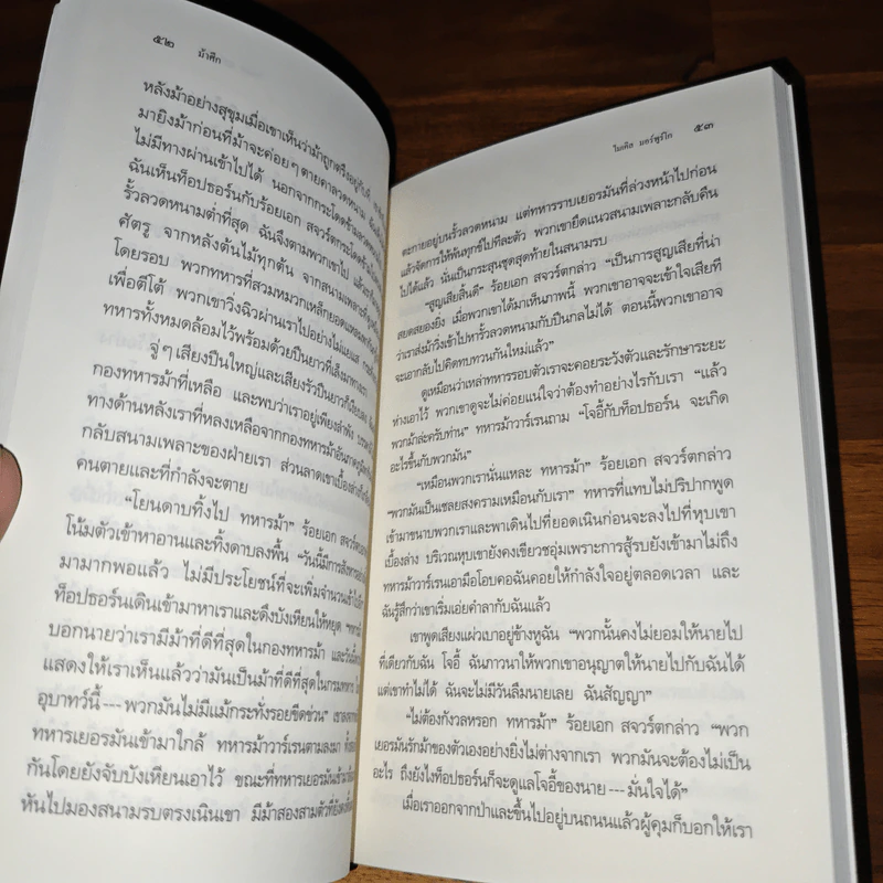 ม้าศึก War Horse - Michael Morpurgo (ไมเคิล มอร์พูร์โก) รูปที่ 8