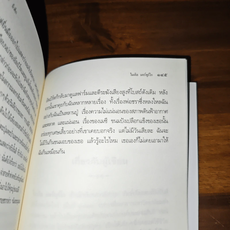 ม้าศึก War Horse - Michael Morpurgo (ไมเคิล มอร์พูร์โก) รูปที่ 9