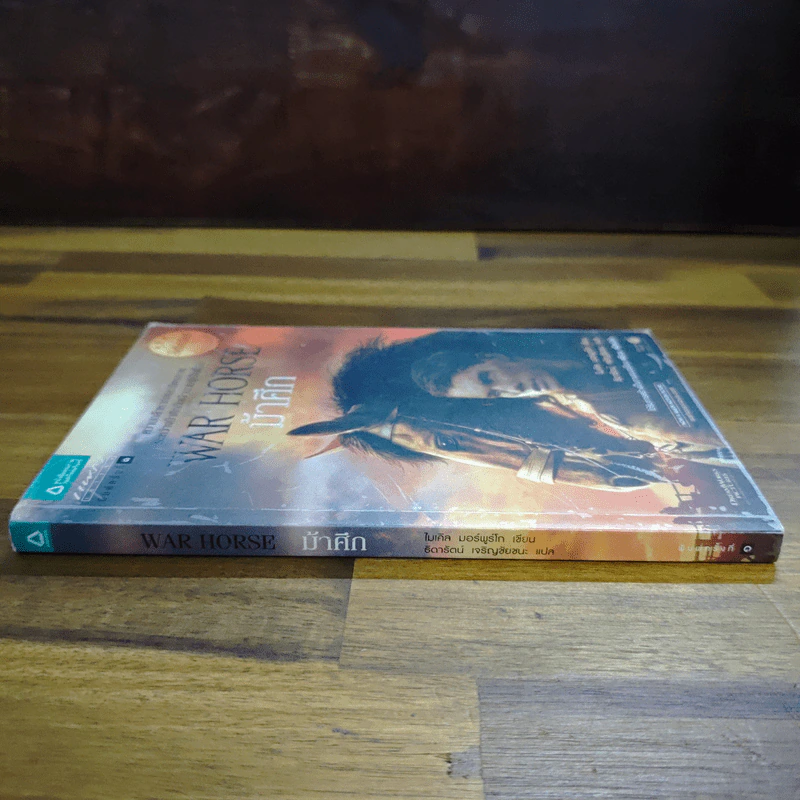 ม้าศึก War Horse - Michael Morpurgo (ไมเคิล มอร์พูร์โก) รูปที่ 3