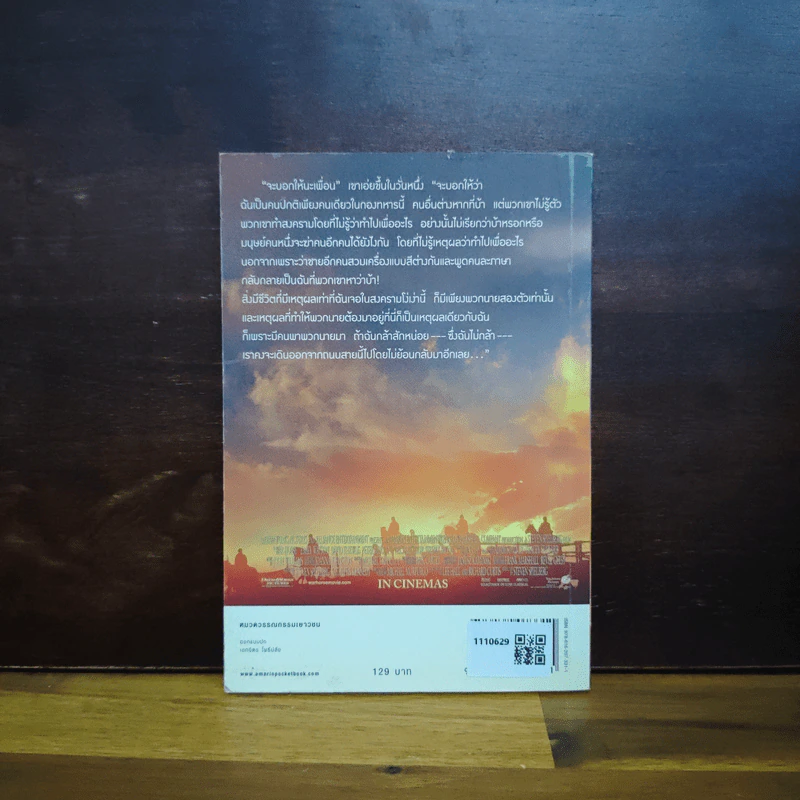 ม้าศึก War Horse - Michael Morpurgo (ไมเคิล มอร์พูร์โก) รูปที่ 2