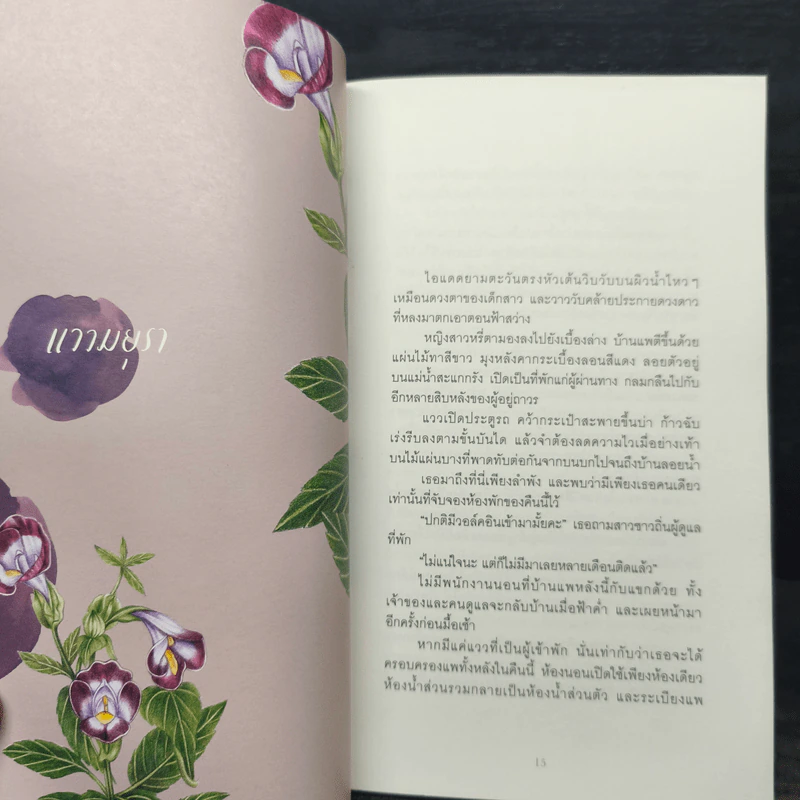 ดอกรัก - ตินกานต์ รูปที่ 7
