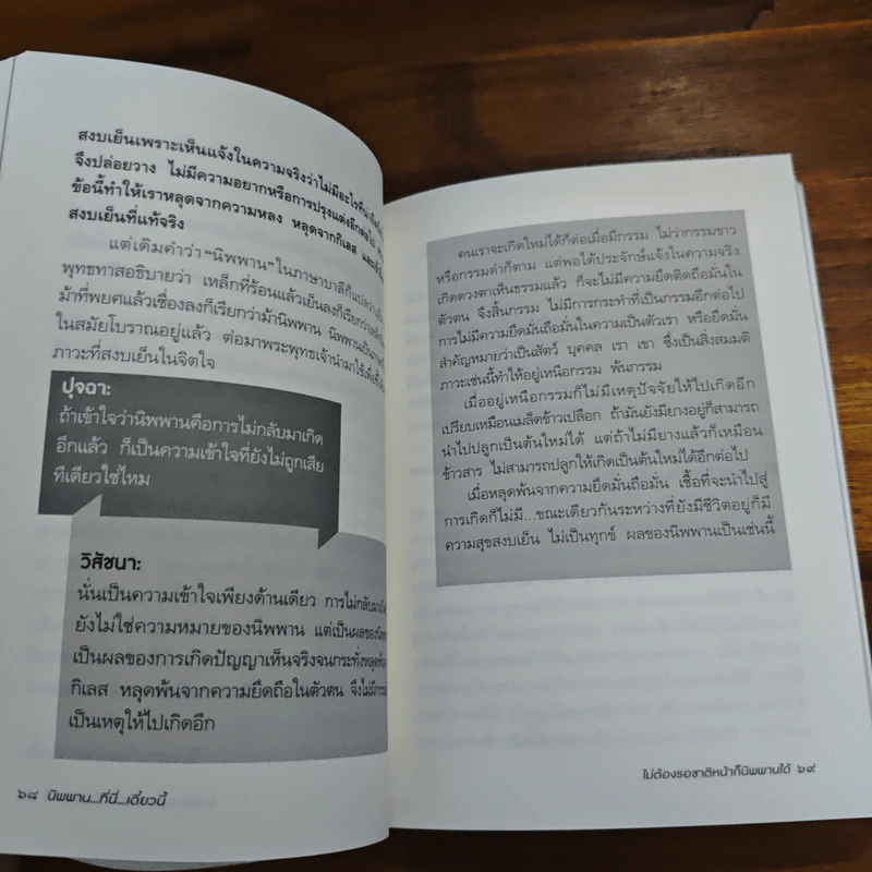 นิพพาน..ที่ที่..เดี๋ยวนี้ - รวมนักเขียน อมรินทร์ธรรมะ รูปที่ 9