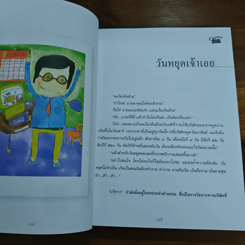 ตอแหลลงตับ - พิง ลำพระเพลิง รูปที่ 9