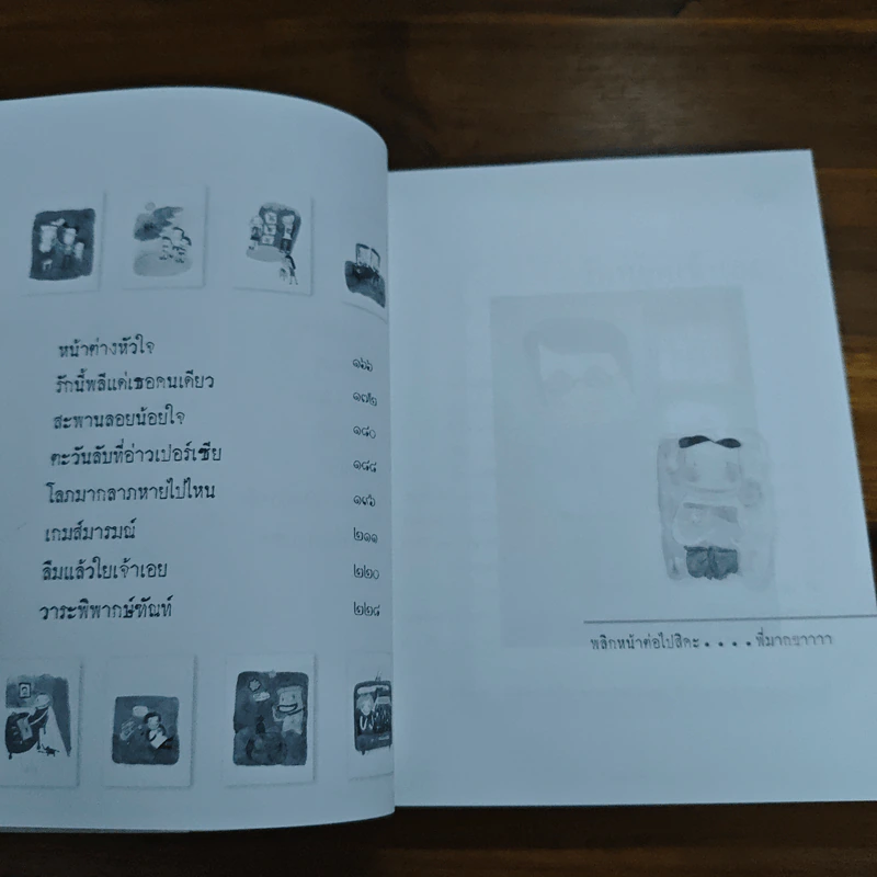 ตอแหลลงตับ - พิง ลำพระเพลิง รูปที่ 8