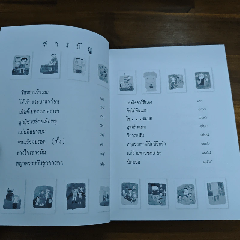 ตอแหลลงตับ - พิง ลำพระเพลิง รูปที่ 7
