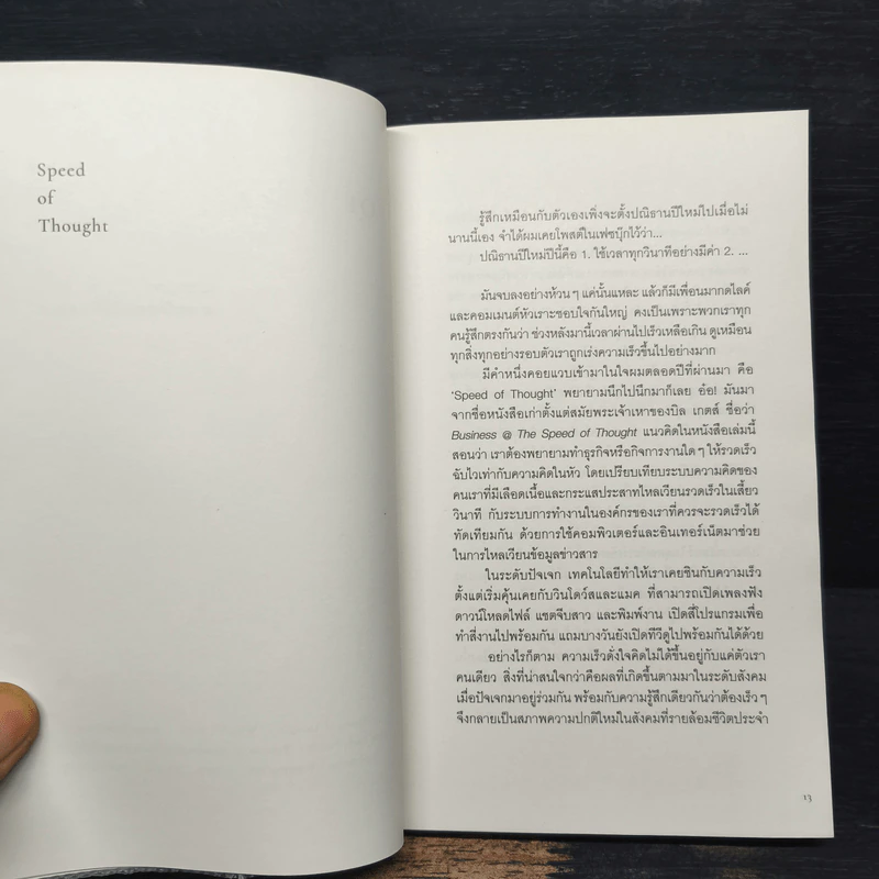 เมื่อถึงเวลา ดอกไม้จะบานเอง - วุฒิชัย กฤษณะประกรกิจ รูปที่ 7