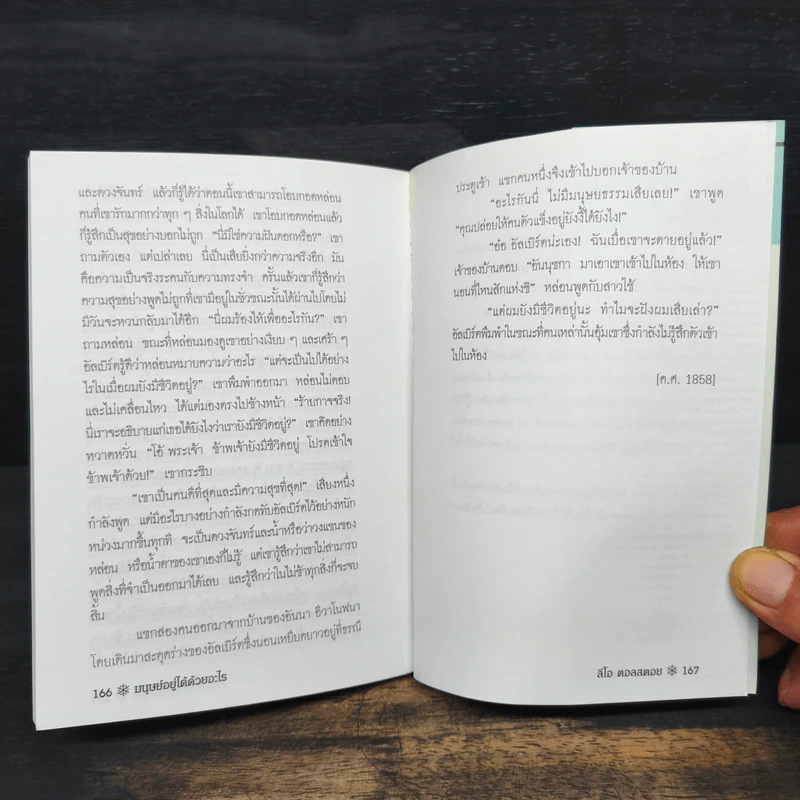 มนุษย์อยู่ได้ด้วยอะไร What men live by - Leo Tolstoy (ลีโอ ตอลสตอย) รูปที่ 9