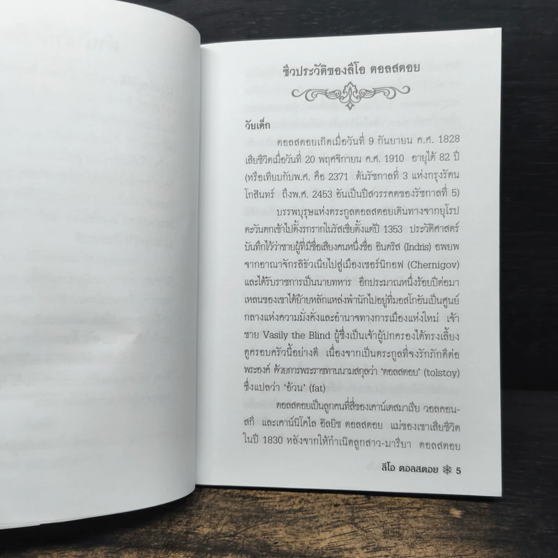 มนุษย์อยู่ได้ด้วยอะไร What men live by - Leo Tolstoy (ลีโอ ตอลสตอย) รูปที่ 7