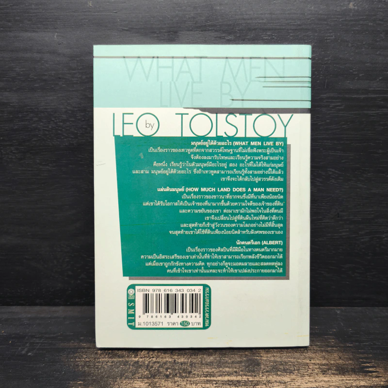 มนุษย์อยู่ได้ด้วยอะไร What men live by - Leo Tolstoy (ลีโอ ตอลสตอย) รูปที่ 2