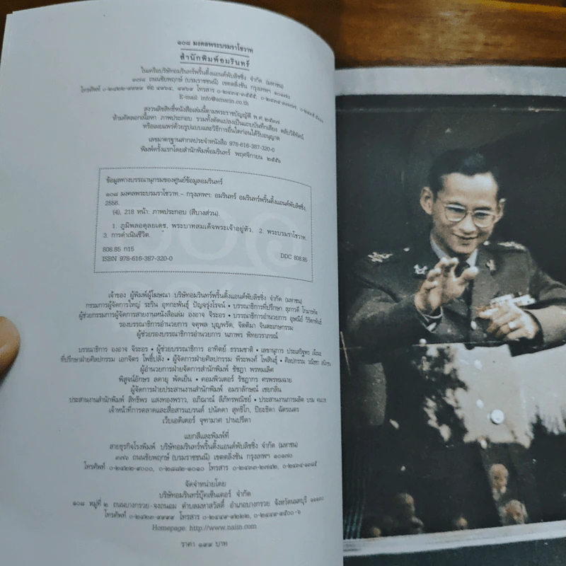 108 มงคลพระบรมราโชวาท รูปที่ 6