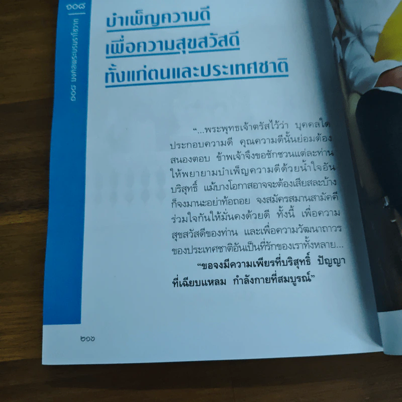 108 มงคลพระบรมราโชวาท รูปที่ 9