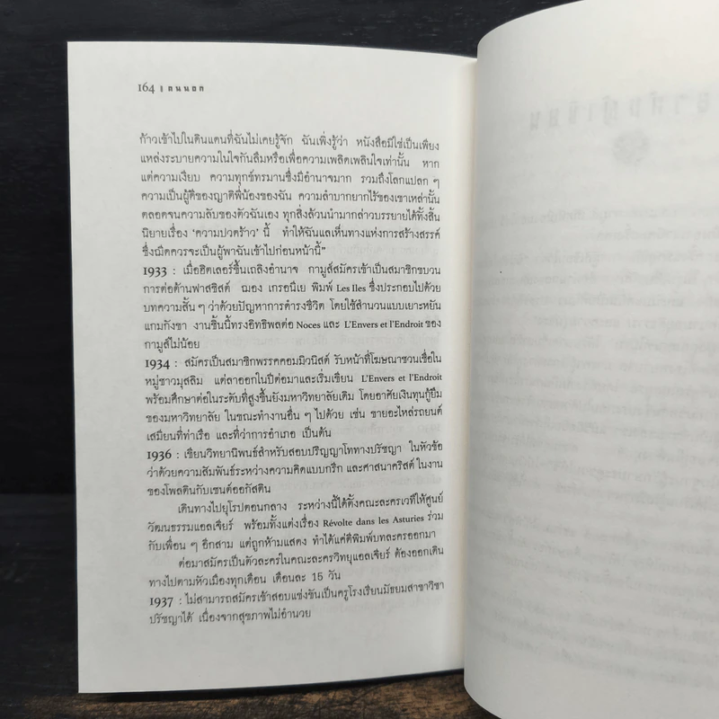 คนนอก - อัลแบร์ กามู รูปที่ 8