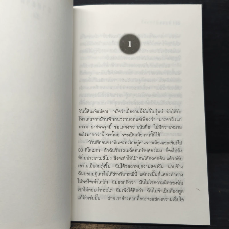 คนนอก - อัลแบร์ กามู รูปที่ 7