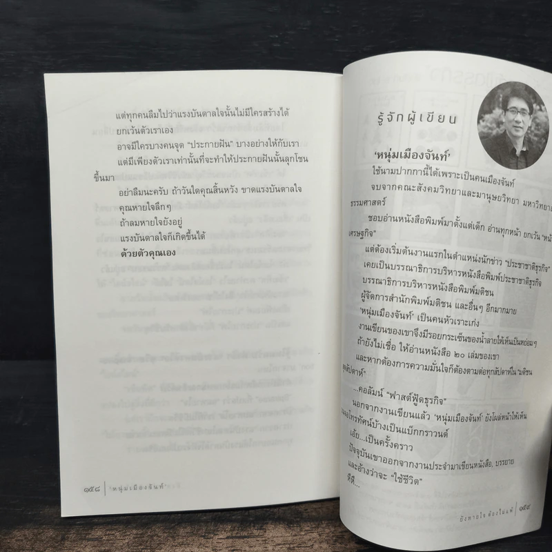 ยังหายใจต้องไม่แพ้ - หนุ่มเมืองจันท์ รูปที่ 10