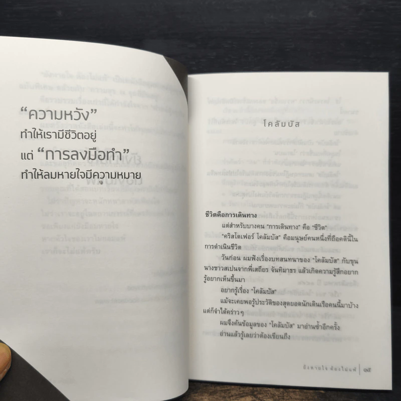 ยังหายใจต้องไม่แพ้ - หนุ่มเมืองจันท์ รูปที่ 8