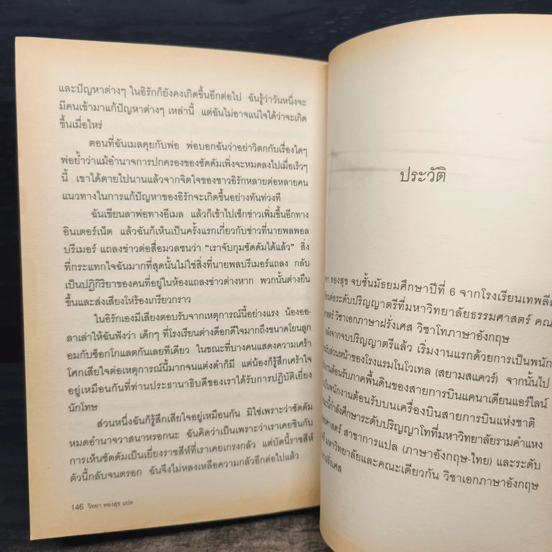 Thura's Diary บันทึกของเหยื่อสาวท่ามกลางสงครามอิรัก รูปที่ 8
