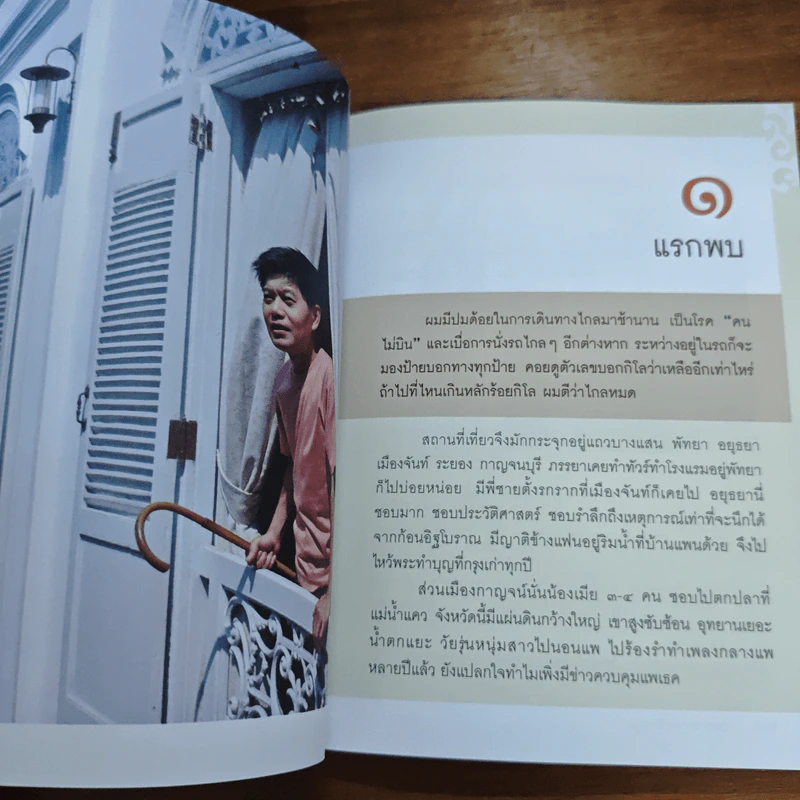 กนกยามเย็น - กนก รัตน์วงศ์สกุล รูปที่ 8