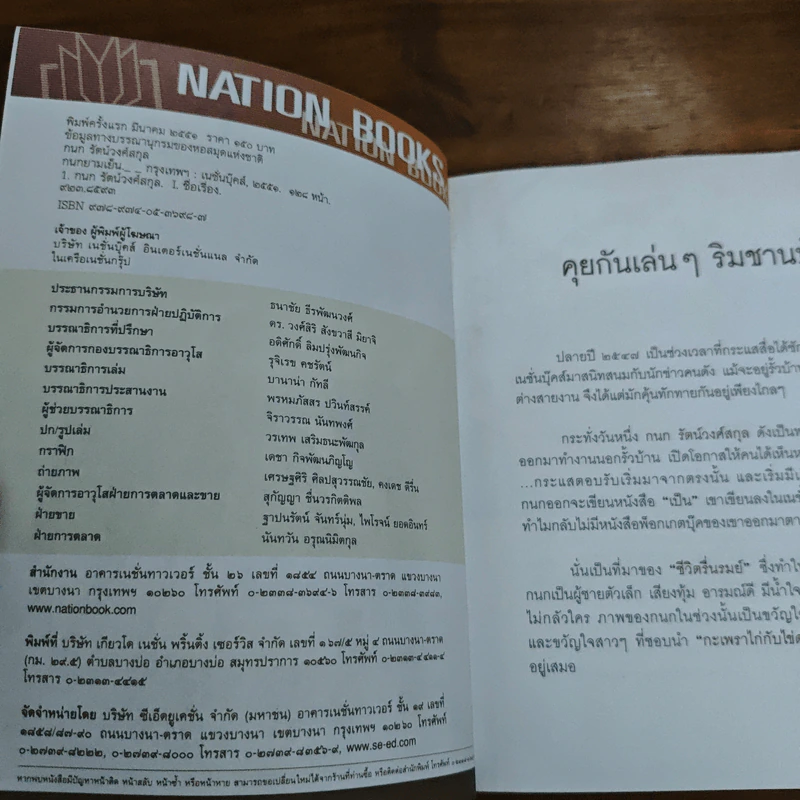 กนกยามเย็น - กนก รัตน์วงศ์สกุล รูปที่ 6