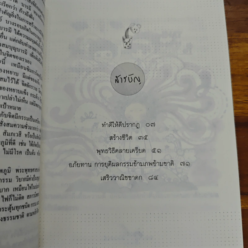 ความสุขอยู่แค่เอื้อม - ปิยโสภณ รูปที่ 7