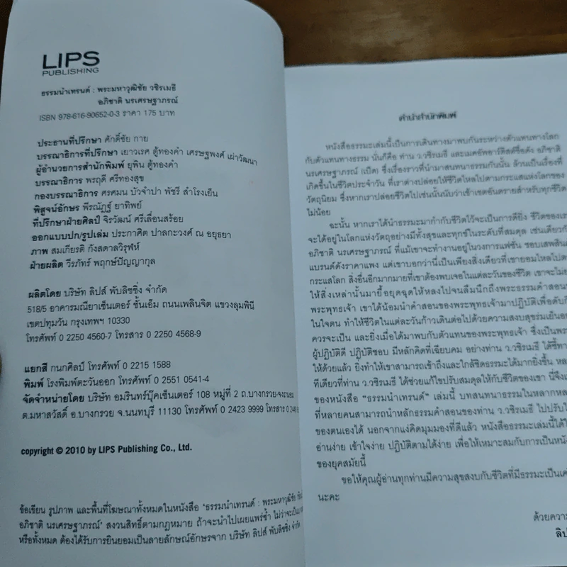 ธรรมนำเทรนด์ - พระมหาวุฒิชัย วชิรเมธี รูปที่ 7