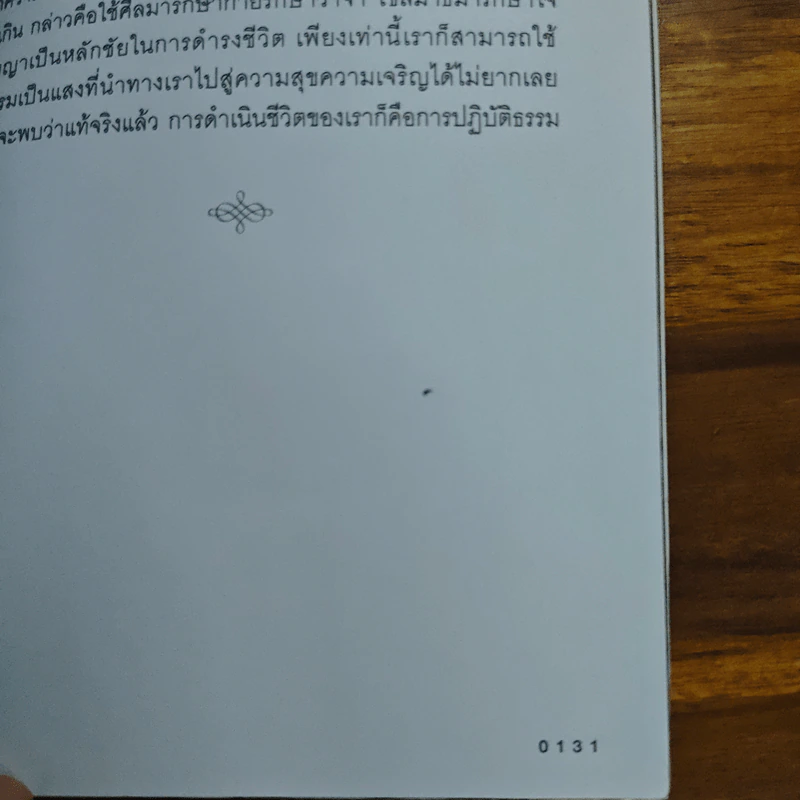 ธรรมนำเทรนด์ - พระมหาวุฒิชัย วชิรเมธี รูปที่ 10