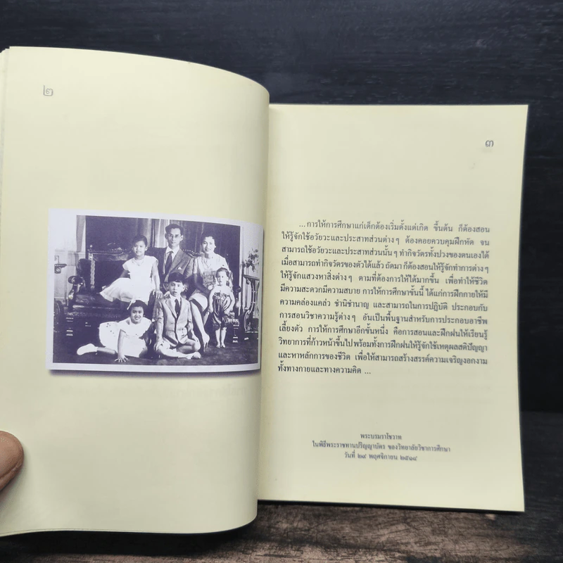 คำพ่อสอน ประมวลพระบรมราชโชวาทและพระราชดำรัสเกี่ยวกับเด็กและเยาวชน รูปที่ 8