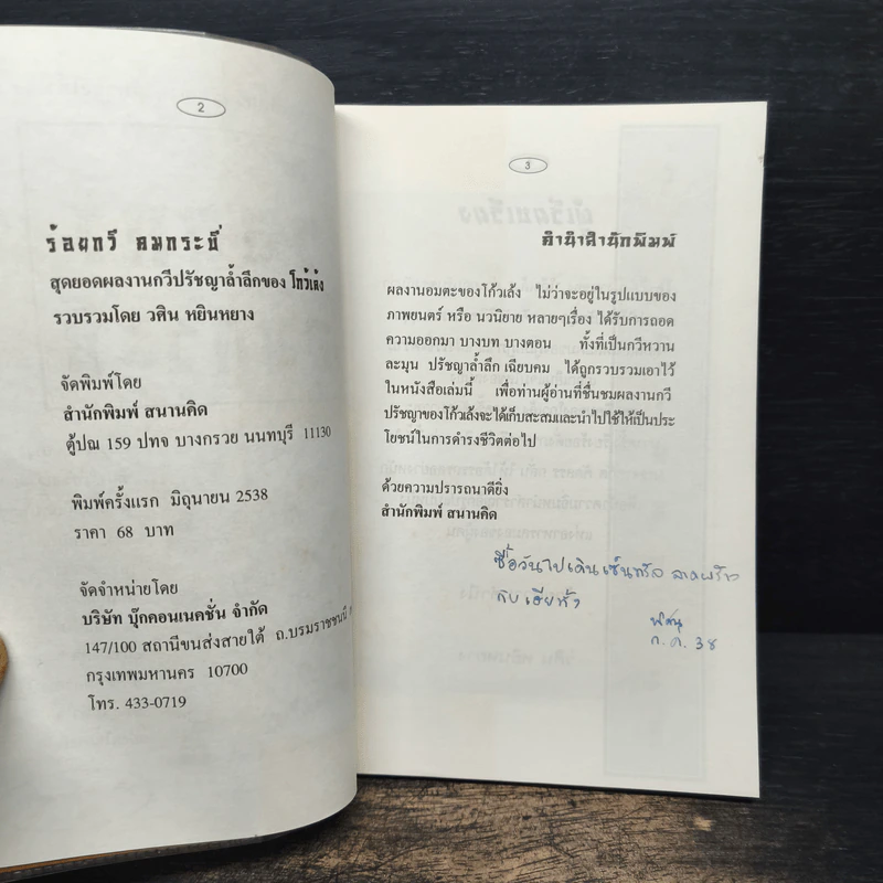 ร้อยกวี คมกระบี่ - วศิน หยินหยาง รูปที่ 6