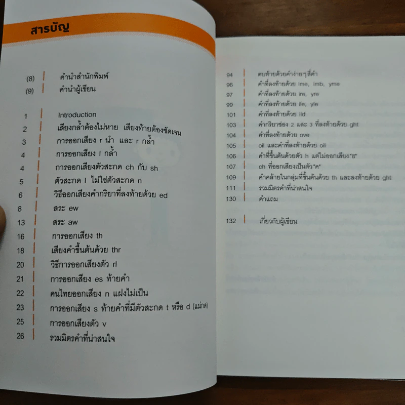 พูดอังกฤษให้ออกบอกฝรั่งให้ถูก - ครูปู รูปที่ 7
