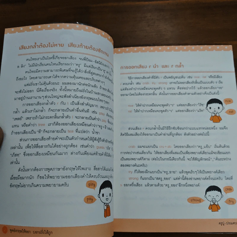 พูดอังกฤษให้ออกบอกฝรั่งให้ถูก - ครูปู รูปที่ 8