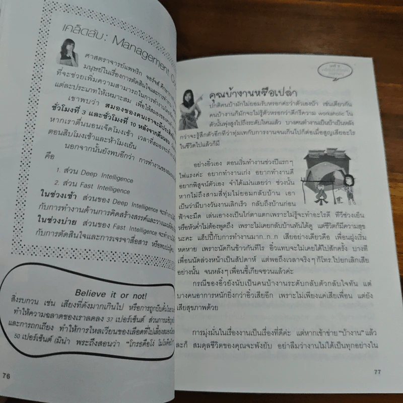 เก่ง อยากเก่งต้องอ่าน - อิ๋ว จิรวรา วีรยวรรธน รูปที่ 8