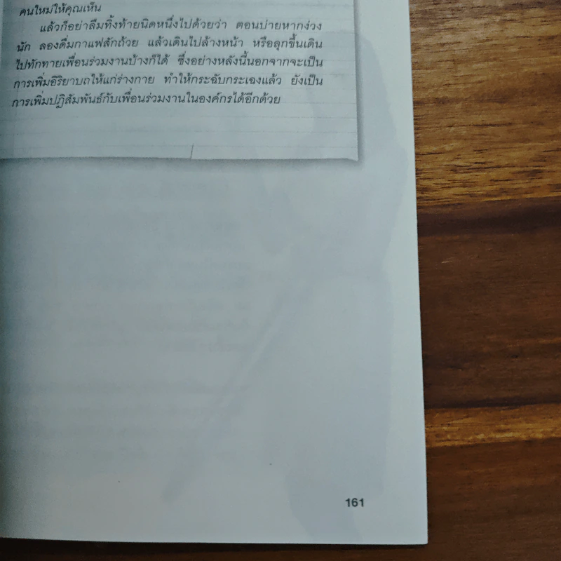 เก่ง อยากเก่งต้องอ่าน - อิ๋ว จิรวรา วีรยวรรธน รูปที่ 9