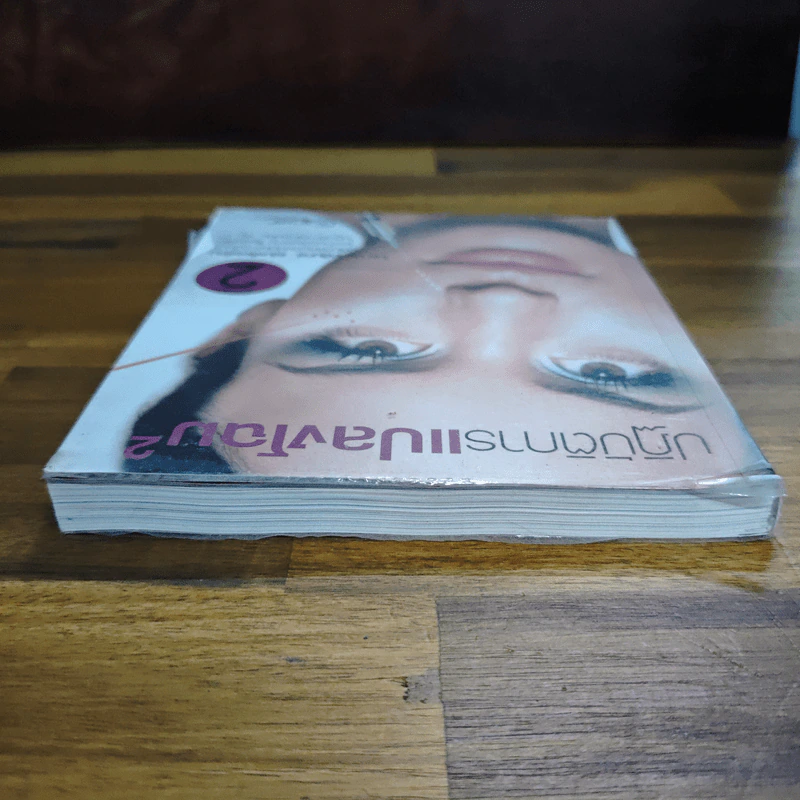 ปฎิบัติการแปลงโฉม เล่ม 2 รูปที่ 5