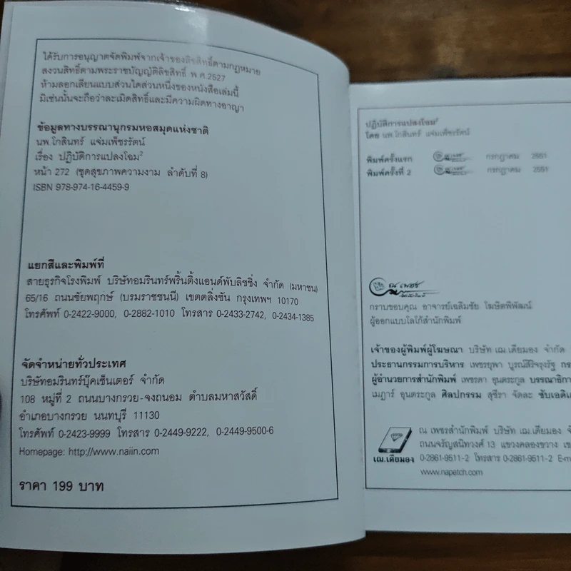ปฎิบัติการแปลงโฉม เล่ม 2 รูปที่ 6
