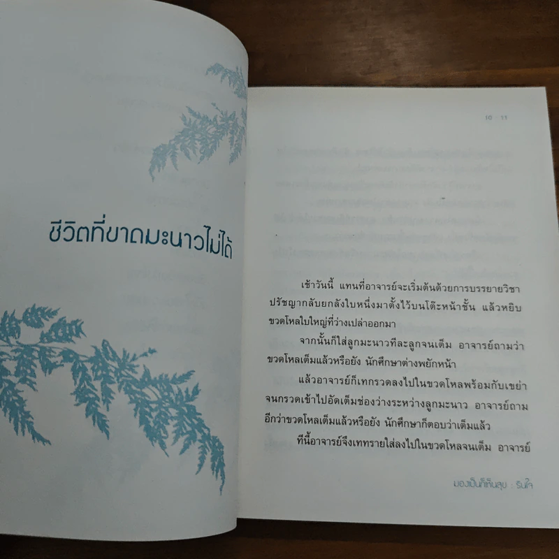 มองเป็นก็เห็นสุข - รินใจ รูปที่ 7