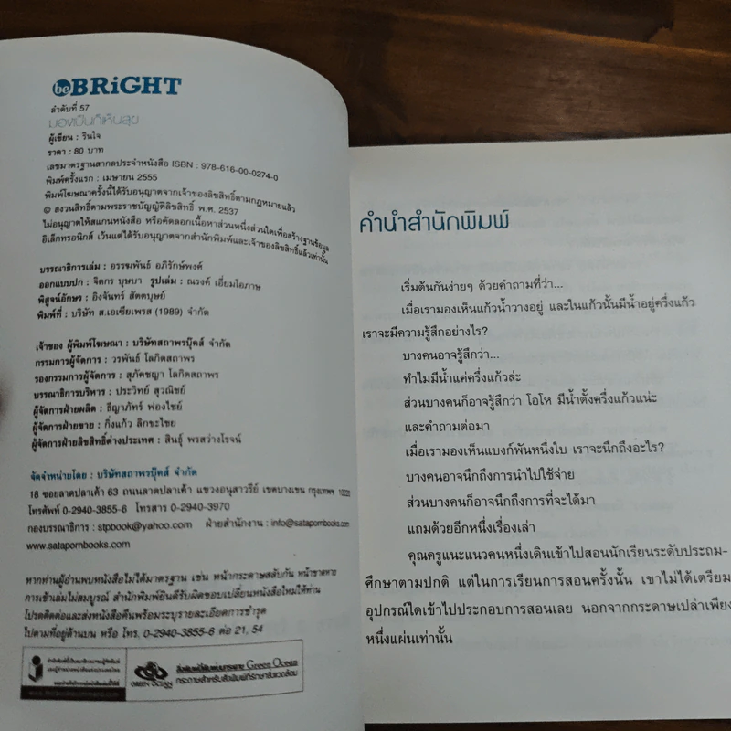 มองเป็นก็เห็นสุข - รินใจ รูปที่ 5