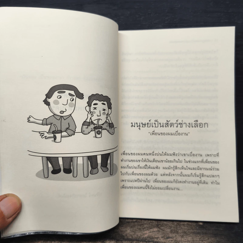 เศรษฐศาสตร์ในกรุงเทพมหานคร - นรินทร์ โอฬารกิจอนันต์ รูปที่ 9