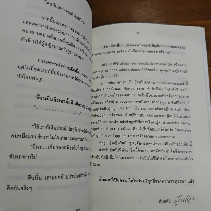 ลับหลังผู้หญิง - โพลี่กะหนุ่ย รูปที่ 8