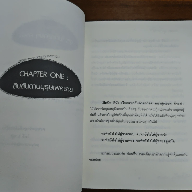 ลับหลังผู้หญิง - โพลี่กะหนุ่ย รูปที่ 7