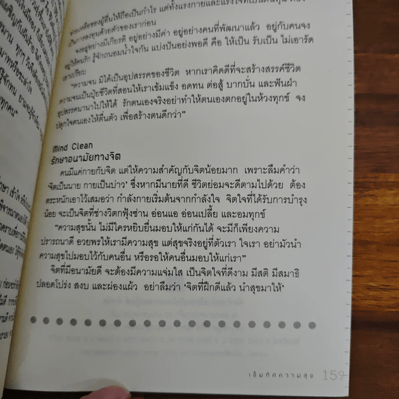 แผนที่ชีวิต เข็มทิศความสุข รูปที่ 9