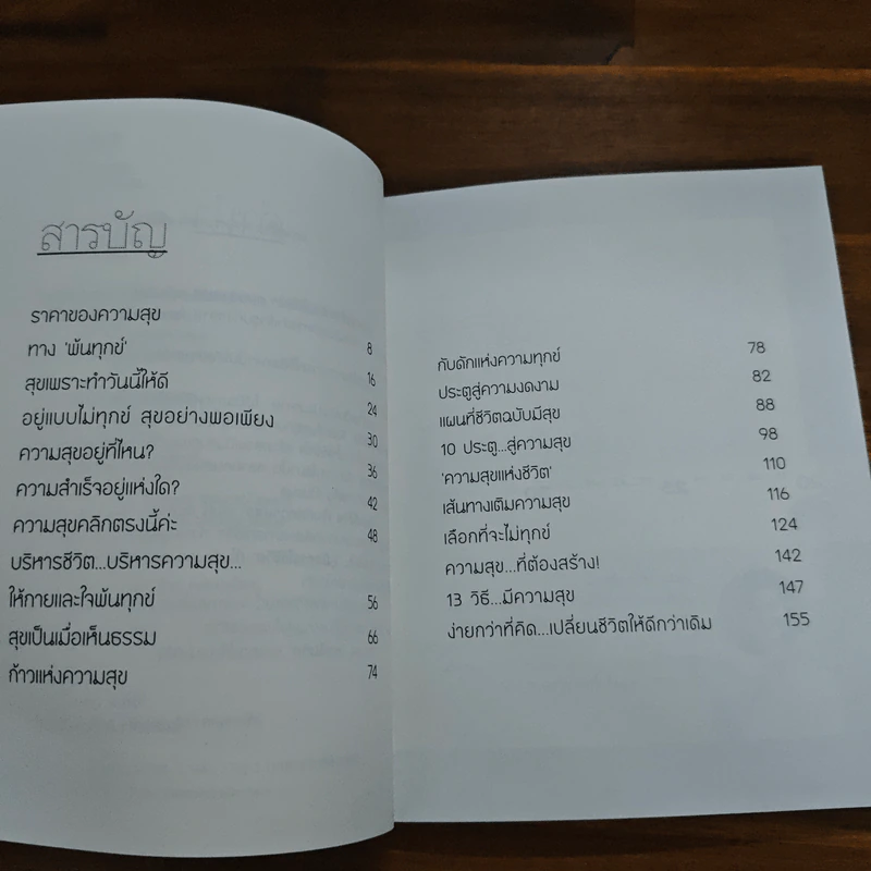 แผนที่ชีวิต เข็มทิศความสุข รูปที่ 7