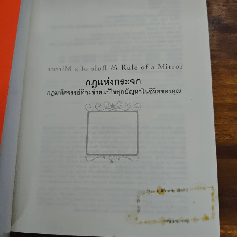 กฎแห่งกระจก - โยชิโนริ โนงุจิ รูปที่ 6