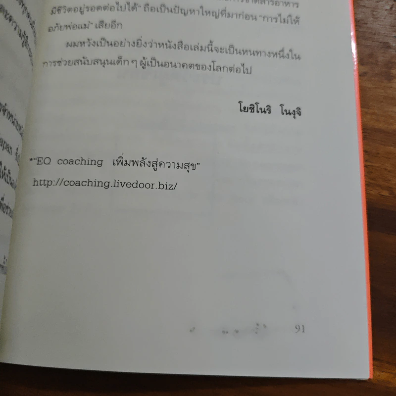 กฎแห่งกระจก - โยชิโนริ โนงุจิ รูปที่ 10