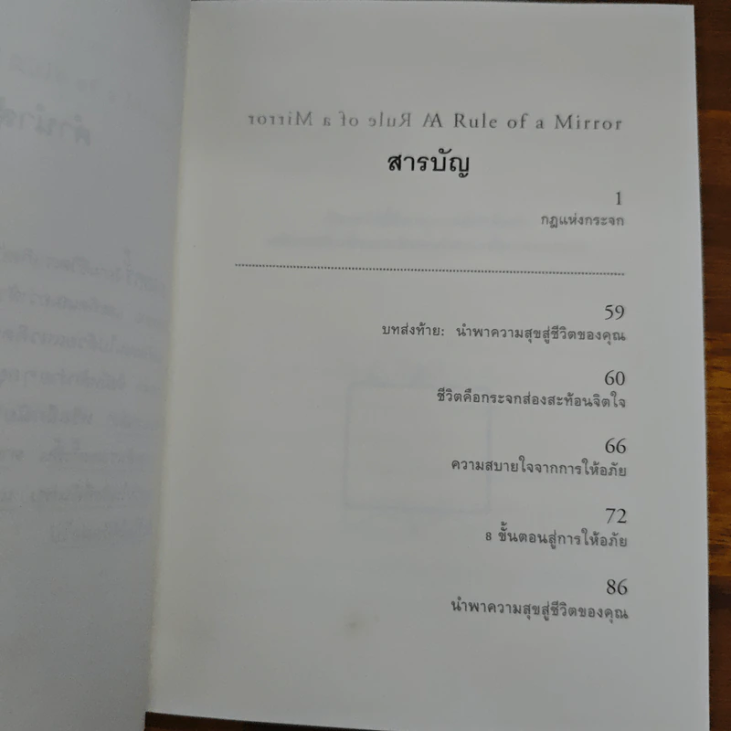 กฎแห่งกระจก - โยชิโนริ โนงุจิ รูปที่ 8