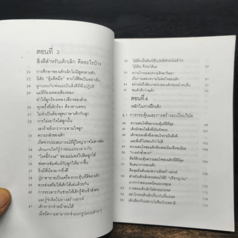 รอให้ถึงอนุบาลก็สายเสียแล้ว - มาซารุ อิบุกะ รูปที่ 9