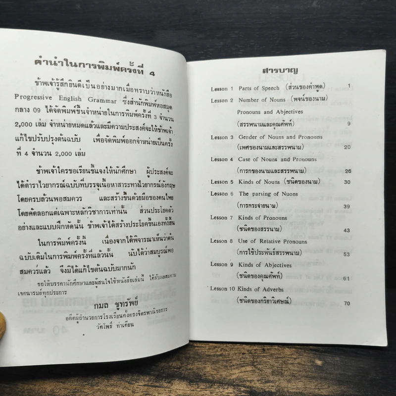 ไวยากรณ์อังกฤษ รูปที่ 6