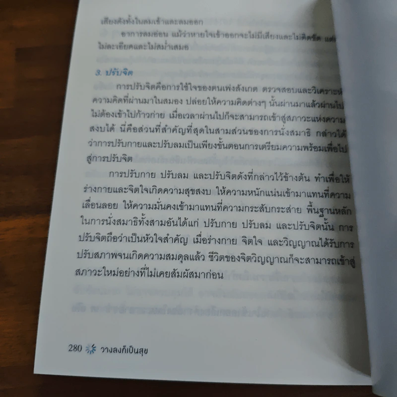วางลงก็เป็นสุข Just let it go - เซียวเย่ว์ รูปที่ 9