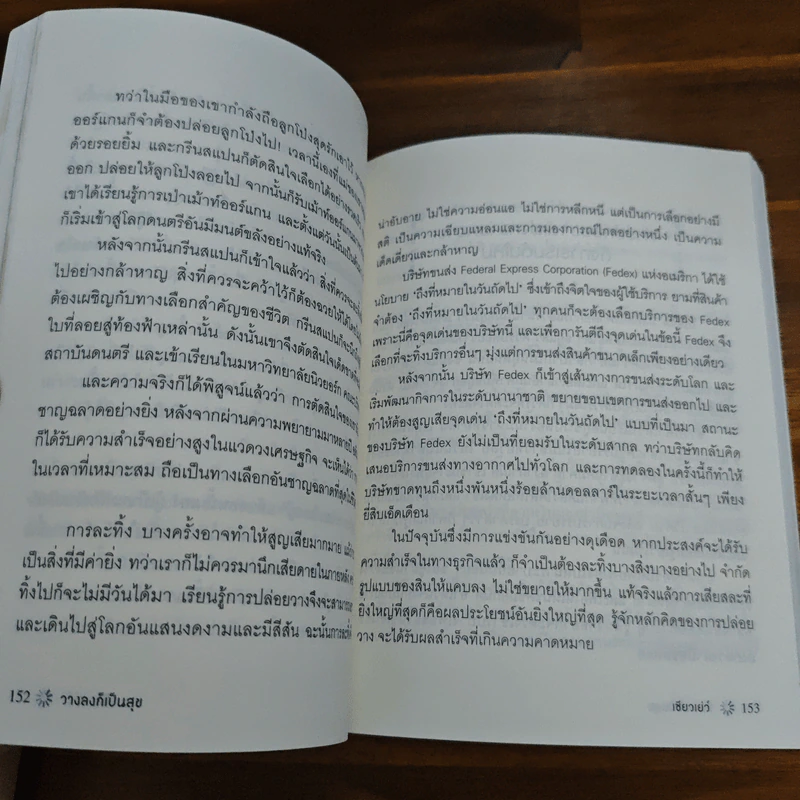 วางลงก็เป็นสุข Just let it go - เซียวเย่ว์ รูปที่ 8